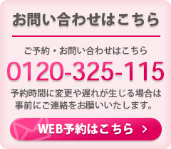 WEB予約